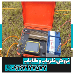 اسکنر فلزیاب سایبر SibER-48K12