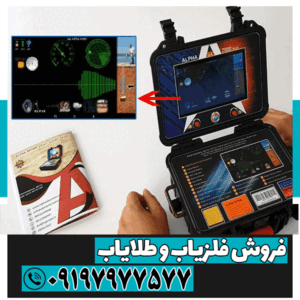فلزیاب Alpha SX7000 PRO