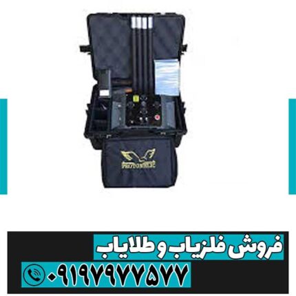 فلزیاب پروتن 4 سنسور