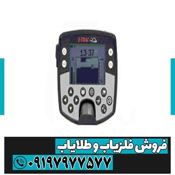 معرفی فلزیاب ایتراک E-TRAC
