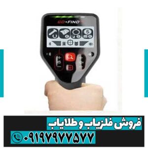 فلزیاب گوفایند 66