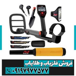 فلزیاب گوفایند 66