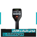 فلزیاب گوفایند 44