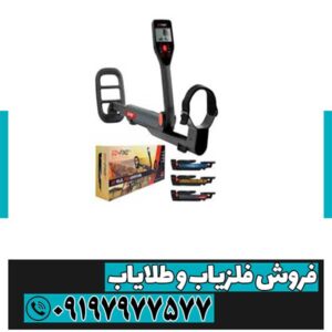 فلزیاب گوفایند 44