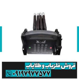 آشنایی با فلزیاب پروتن 8 سنسور + آموزش استفاده و تنظیمات