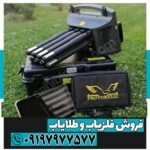 فلزیاب پروتن 8 سنسور