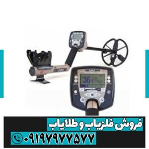 فلزیاب سافاری
