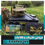 فلزیاب پروتن ام 2
