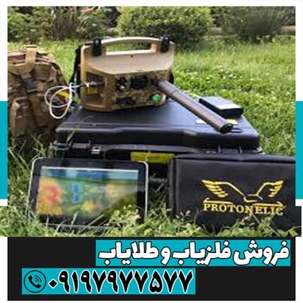 فلزیاب پروتن ام 2