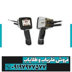 ردیاب شعاع زن ادرویت ویرتکس آلمان