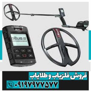 فلزیاب دئوس 2