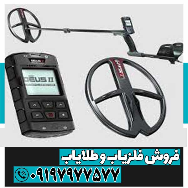 فلزیاب دئوس 2