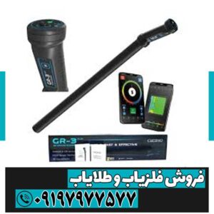 خرید فلزیاب Conrad GR‑4 اصل با تست عمق واقعی + قیمت امروز
