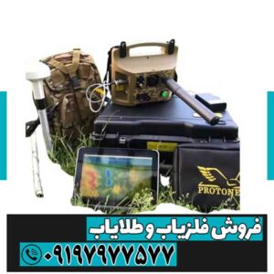 فلزیاب پروتون ام 4