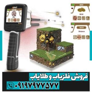 ردیاب شعاع زن ادرویت ویرتکس آلمان