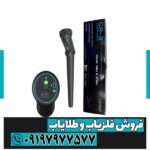 فلزیاب کنراد GR3 قدرتمند | تست عمق واقعی، مشخصات و قیمت روز - Image 3