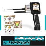 ردیاب شعاع زن ادرویت ویرتکس آلمان