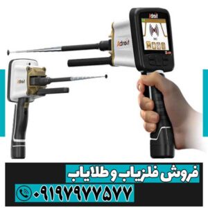 ردیاب شعاع زن ادرویت ویرتکس آلمان