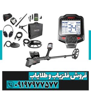 فلزیاب ایمپکت پرو