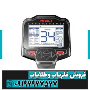 هر آنچه باید درباره فلزیاب ایمپکت پرو بدانید؛ از مشخصات فنی تا تست در خاک