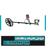 فلزیاب اکسترا الیت - Image 2