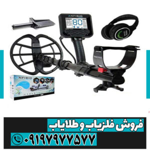 مزایا و معایب فلزیاب آنفیبیو مولتی چیست؟