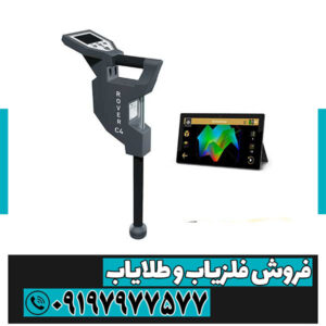  معرفی فلزیاب Rover C4؛ ترکیبی از دقت، عمق و تکنولوژی آلمانی