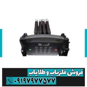 💎 قیمت فلزیاب پروتون 8 سنسور