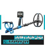 فلزیاب گرت ورتکس - Image 4