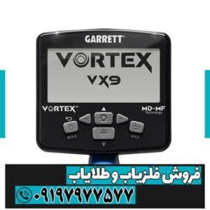 فلزیاب گرت ورتکس