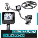 فلزیاب مولتی کروزر