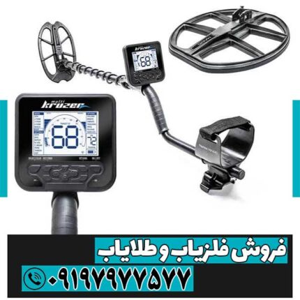 فلزیاب مولتی کروزر