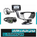 فلزیاب مولتی کروزر