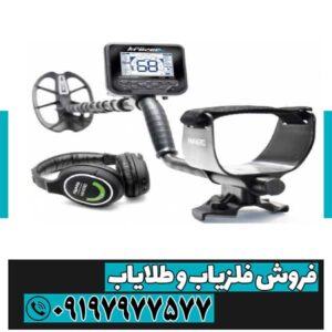 فلزیاب مولتی کروزر
