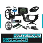 فلزیاب مولتی کروزر