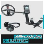 فلزیاب ایکس پی دئوس 1