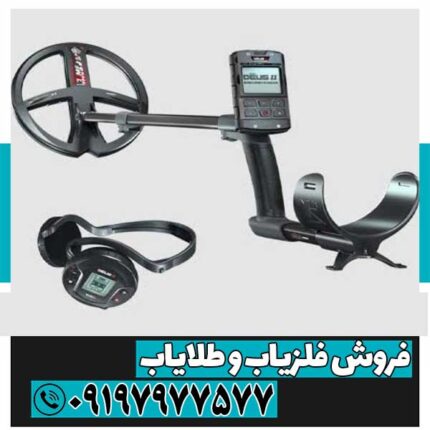 فلزیاب ایکس پی دئوس 1