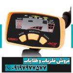 فلزیاب گرت ای سی 150