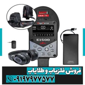 فلزیاب الگو فورس