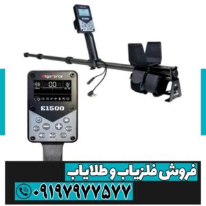 فلزیاب الگو فورس