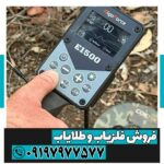 فلزیاب الگو فورس