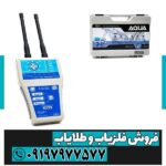 ردیاب آکوا گرند واتر