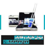 ردیاب آکوا گرند واتر