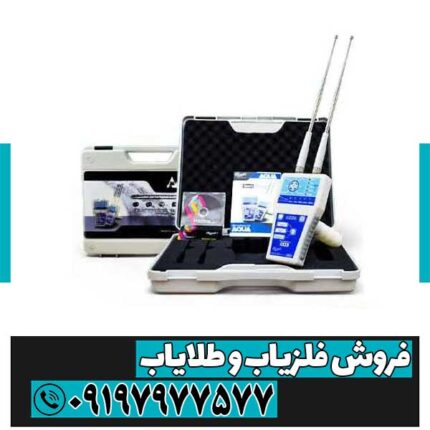 ردیاب آکوا گرند واتر