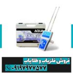 ردیاب آکوا گرند واتر