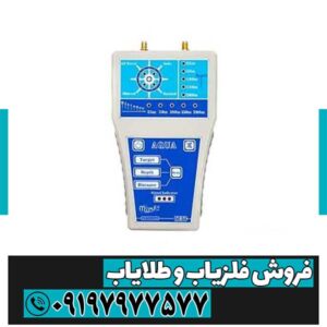 ردیاب آکوا گرند واتر