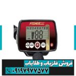 فلزیاب فیشر22