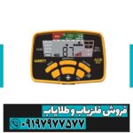 فلزیاب گرت ای سی 300 - Image 2