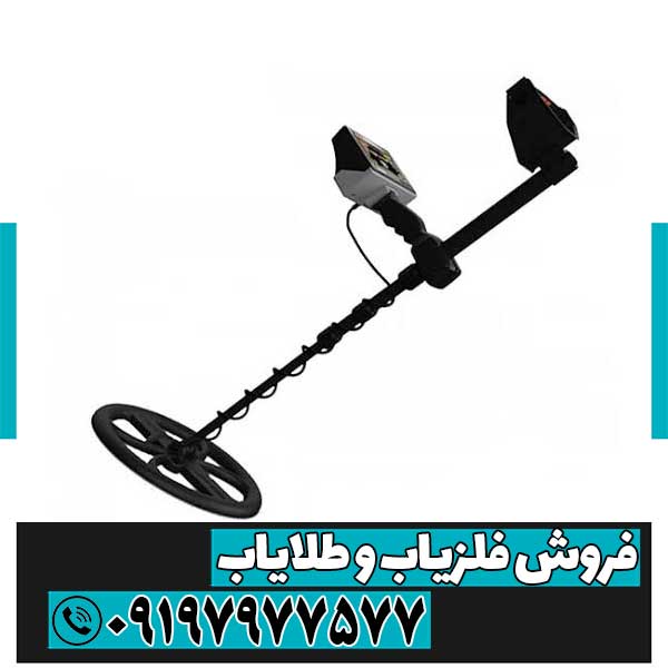 فلزیاب بوقی گلدن وی
