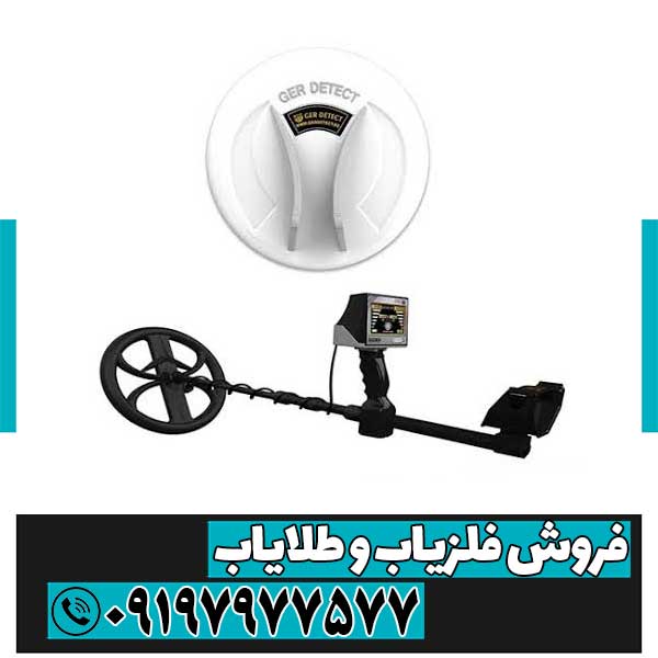 فلزیاب گلدن وی